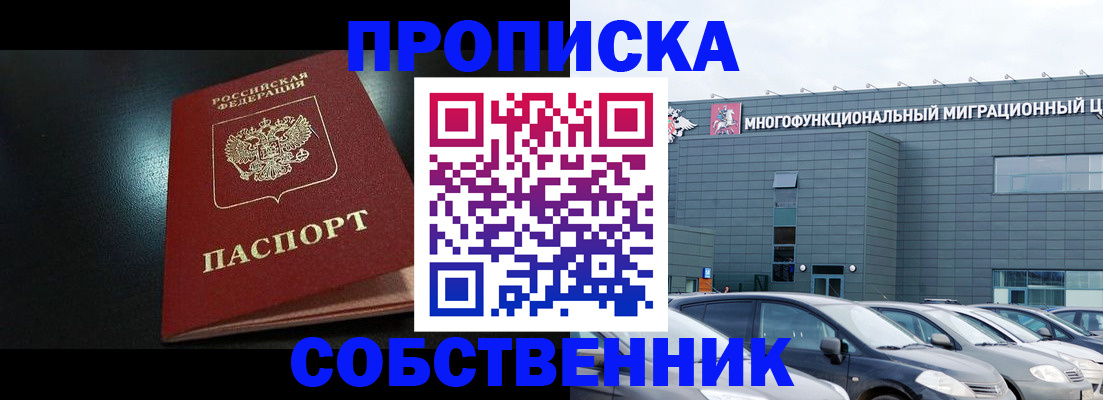 купить прописку в Суворове