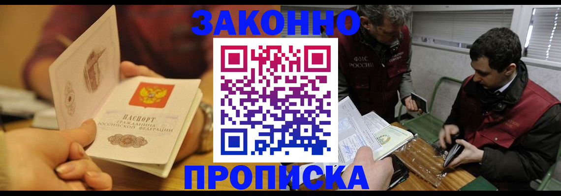 прописка законно в Суворове