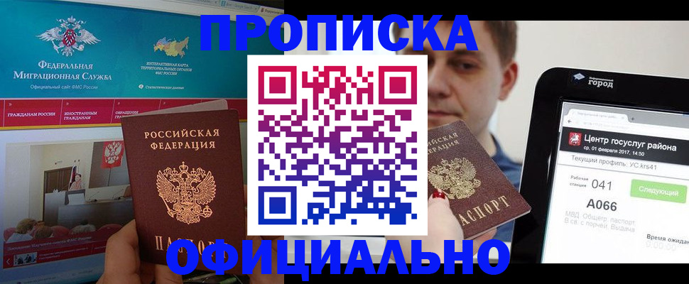 прописка в Суворове