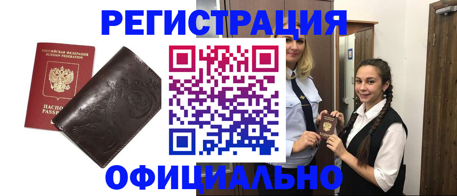 прописка регистрация в Суворове