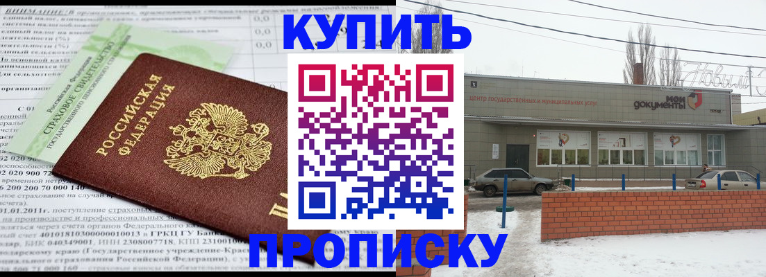 прописка для работы в Суворове